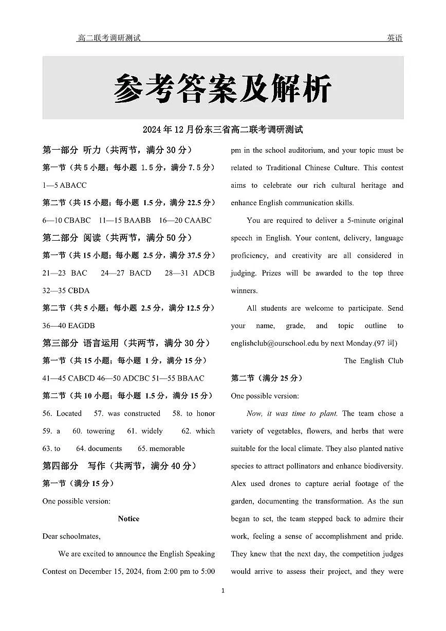 高二英语答案第1页