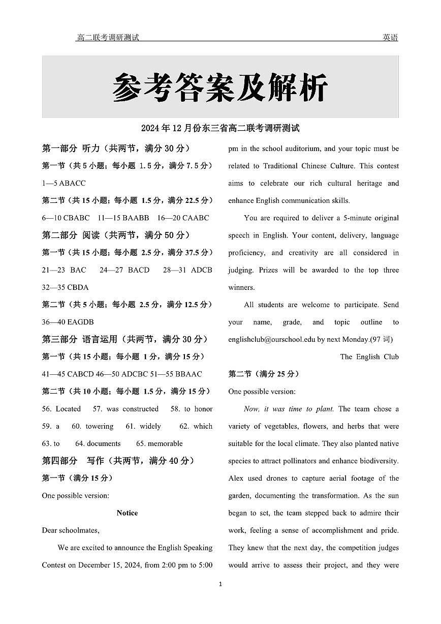 高二英语答案第1页