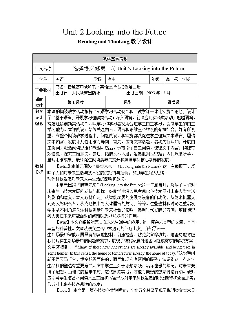 人教版(2019)高中英语选择性必修第一册Unit 2《Looking into the Future》Reading and Thinking 教案第1页