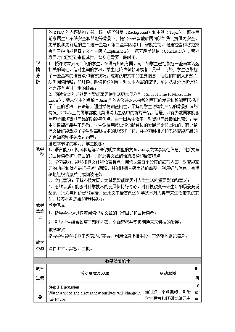 人教版(2019)高中英语选择性必修第一册Unit 2《Looking into the Future》Reading and Thinking 教案第2页