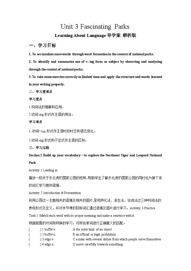 人教版(2019)高中英语选择性必修第一册Unit 3《Fascinating Parks 》 Learning About Language 导学案(解析卷)第1页
