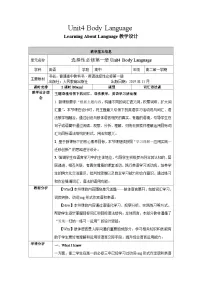 英语选择性必修 第一册Unit 4 Body Language优秀教案设计