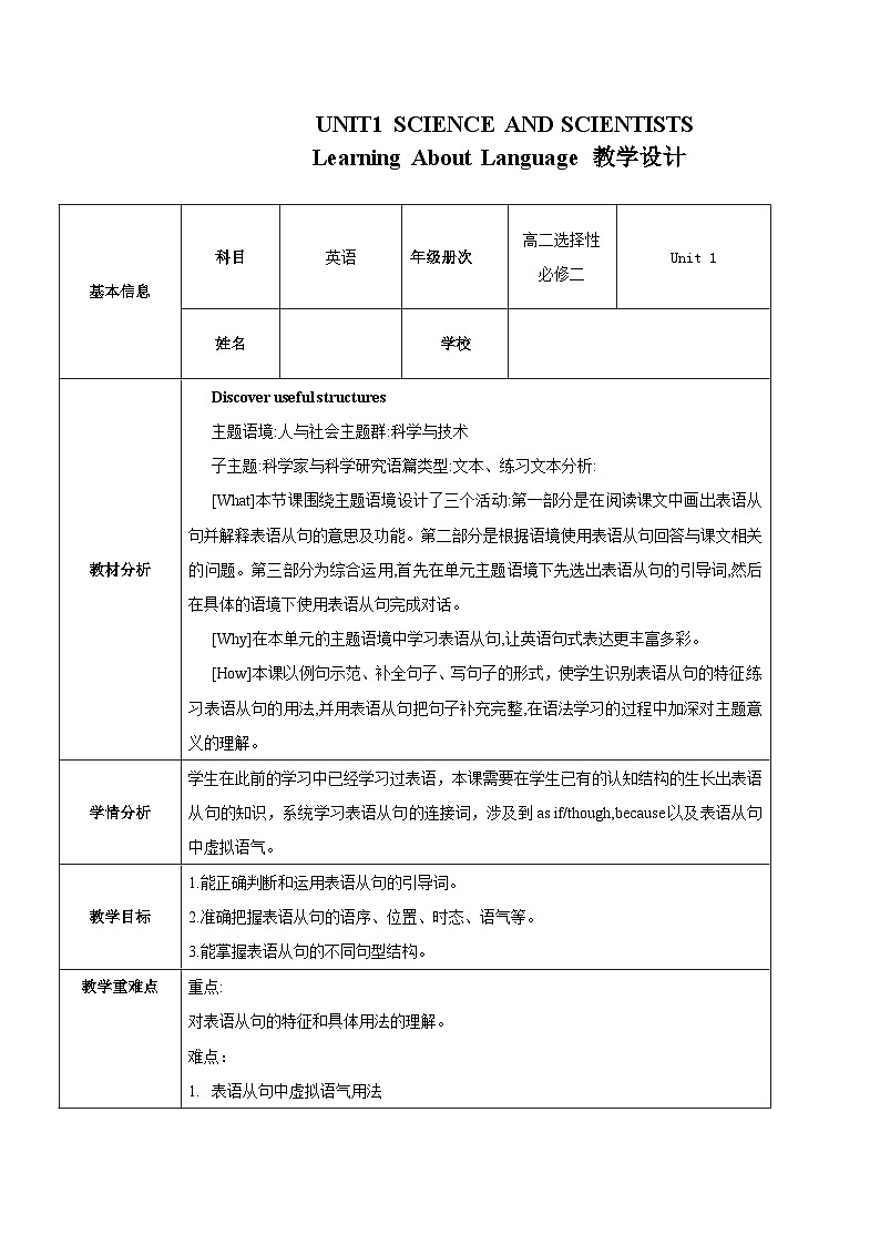 人教版2019选择性必修第二册 高二英语 Unit 1《SCIENCE AND SCIENTISTS》Learning About Language 读写课 教案第1页
