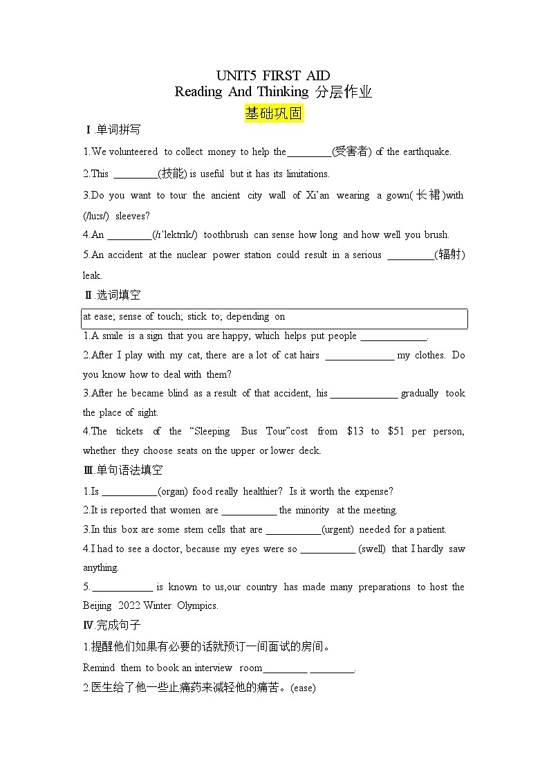 人教版2019选择性必修第二册 高二英语 UNIT5《FIRST AID》Reading And Thinkng 分层练习(原卷)第1页