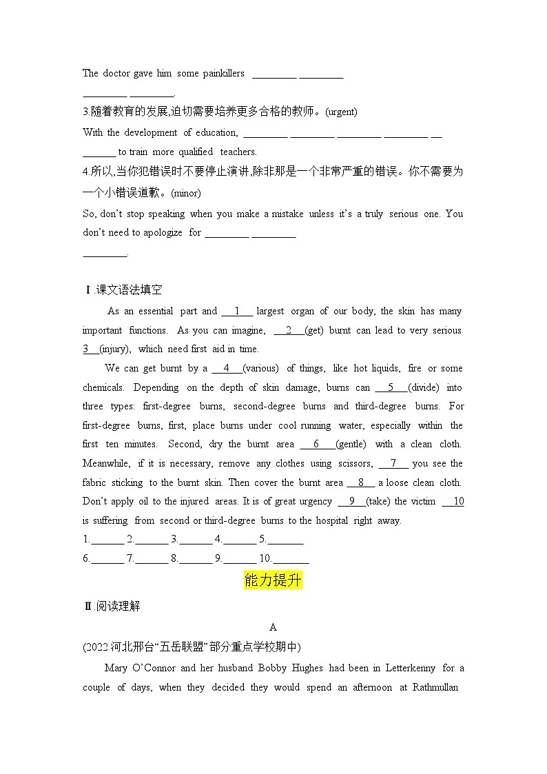 人教版2019选择性必修第二册 高二英语 UNIT5《FIRST AID》Reading And Thinkng 分层练习(原卷)第2页