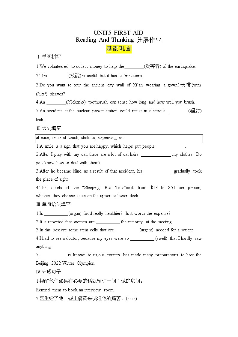 人教版2019选择性必修第二册 高二英语 UNIT5《FIRST AID》Reading And Thinkng 分层练习(解析卷)第1页