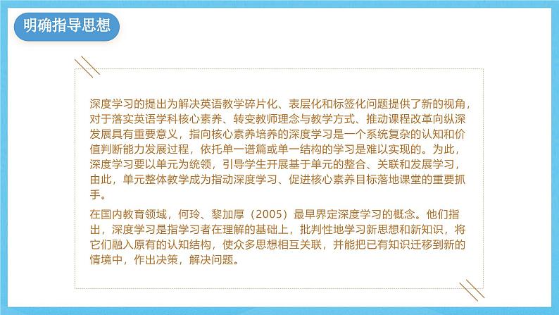 人教版2019选择性必修第二册 高二英语 Unit 3《FOOD AND CULTURE》单元解读课件第2页