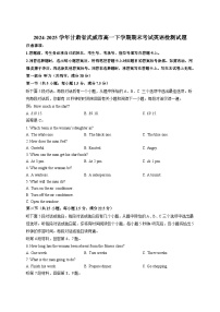 2024-2025学年甘肃省武威市高一下学期期末考试英语检测试题（含答案）
