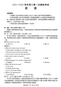 河南省新乡市2024-2025学年高三年级上学期高考第一次模拟考试英语试题及答案