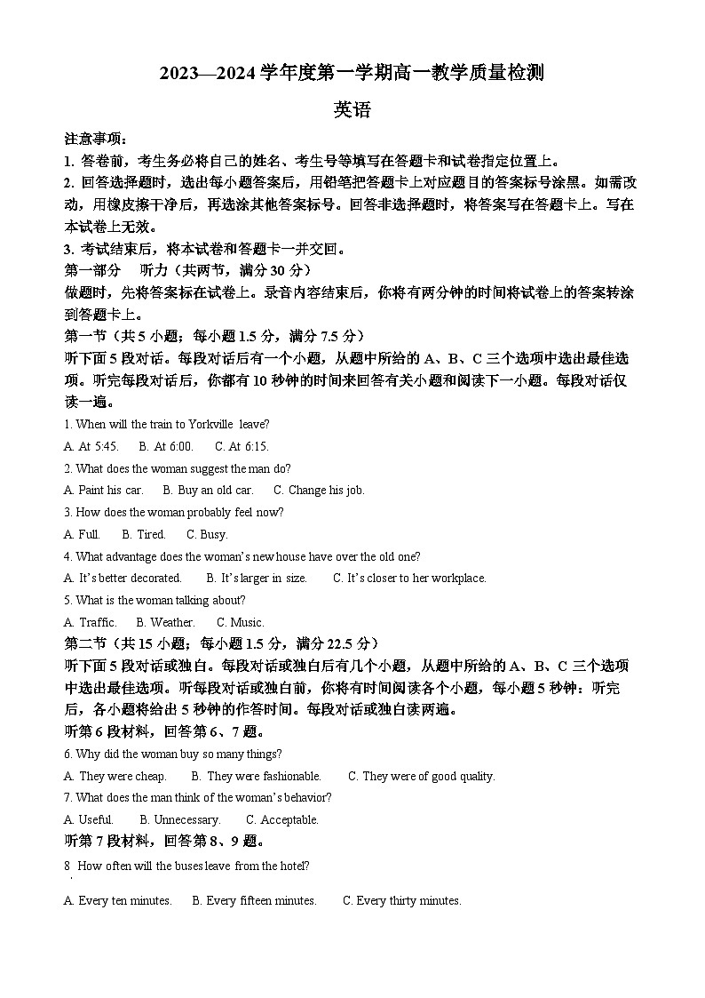 山东省淄博市2023-2024学年高一上学期期末教学质量检测英语试题第1页