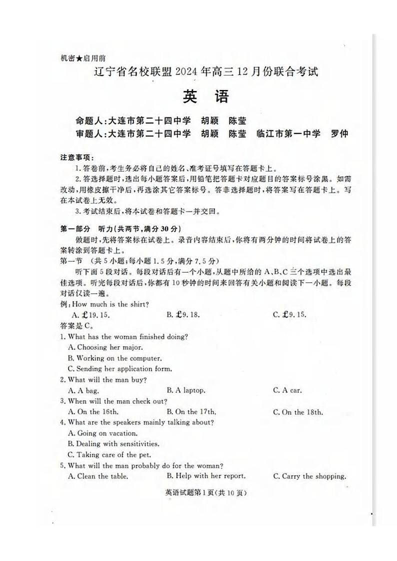 英语丨辽宁省名校联盟暨东北三省2025届高三12月联合考试英语试卷及答案第1页
