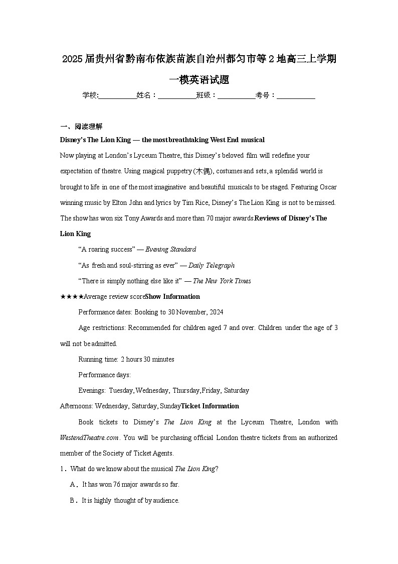 2025届贵州省黔南布依族苗族自治州都匀市等2地高三上学期一模英语试题第1页