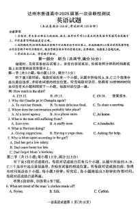2025达州高三上学期一诊英语试题扫描版含答案