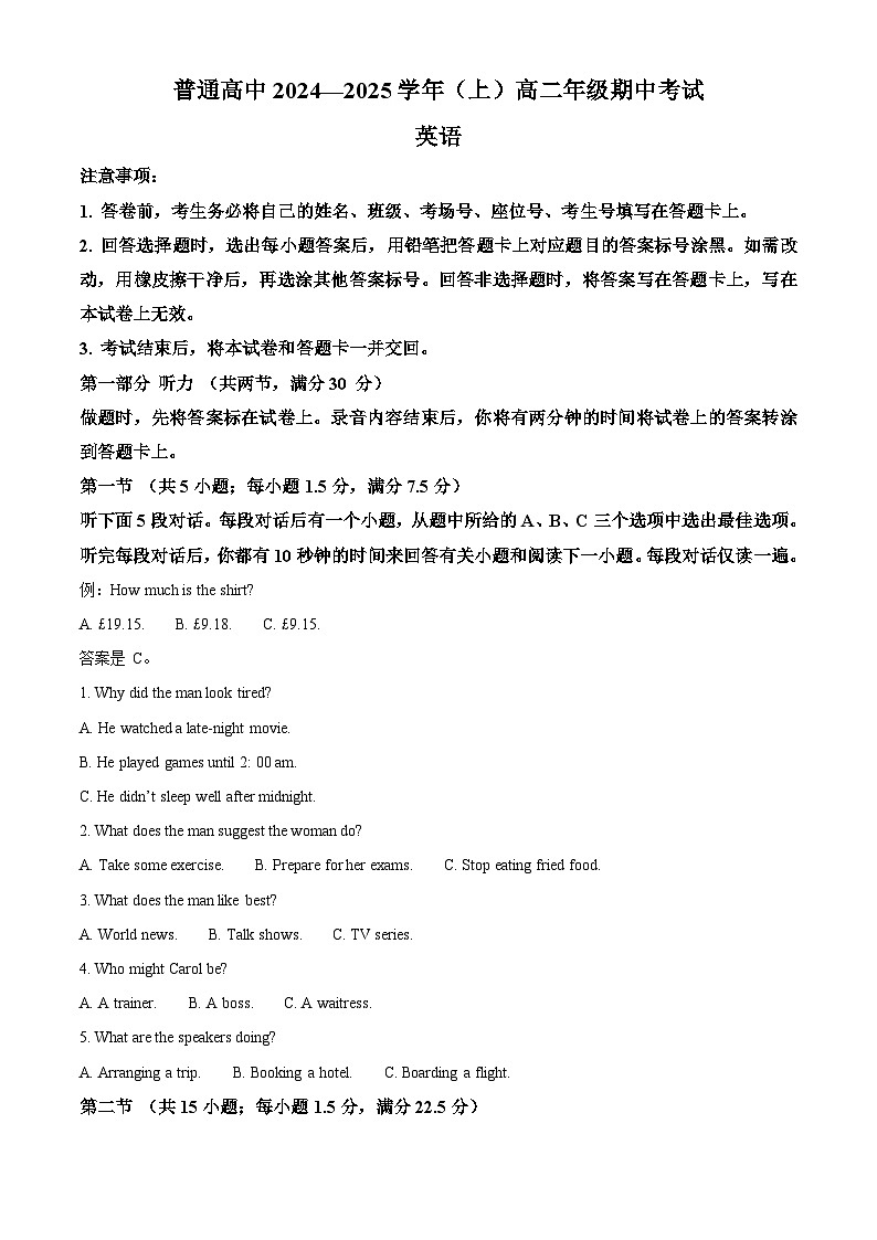 河南省商丘市商丘十校2024-2025学年高二上学期11月期中英语试题无答案第1页