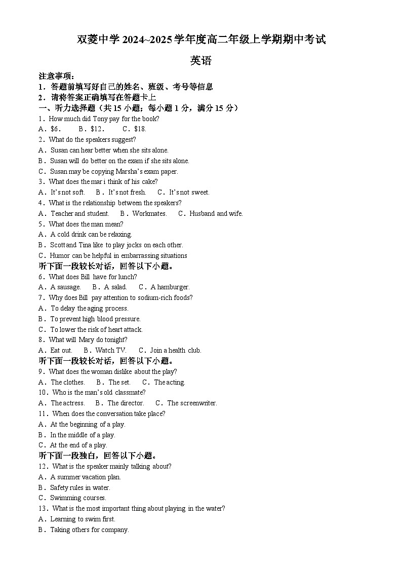 天津市和平区双菱中学2024-2025学年高二上期中考试英语试卷(解析版)-A4第1页