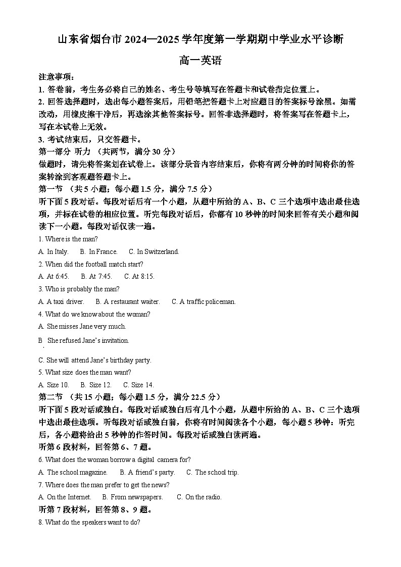 山东省烟台市2024-2025学年高一上学期11月期中英语试题(解析版)-A4第1页