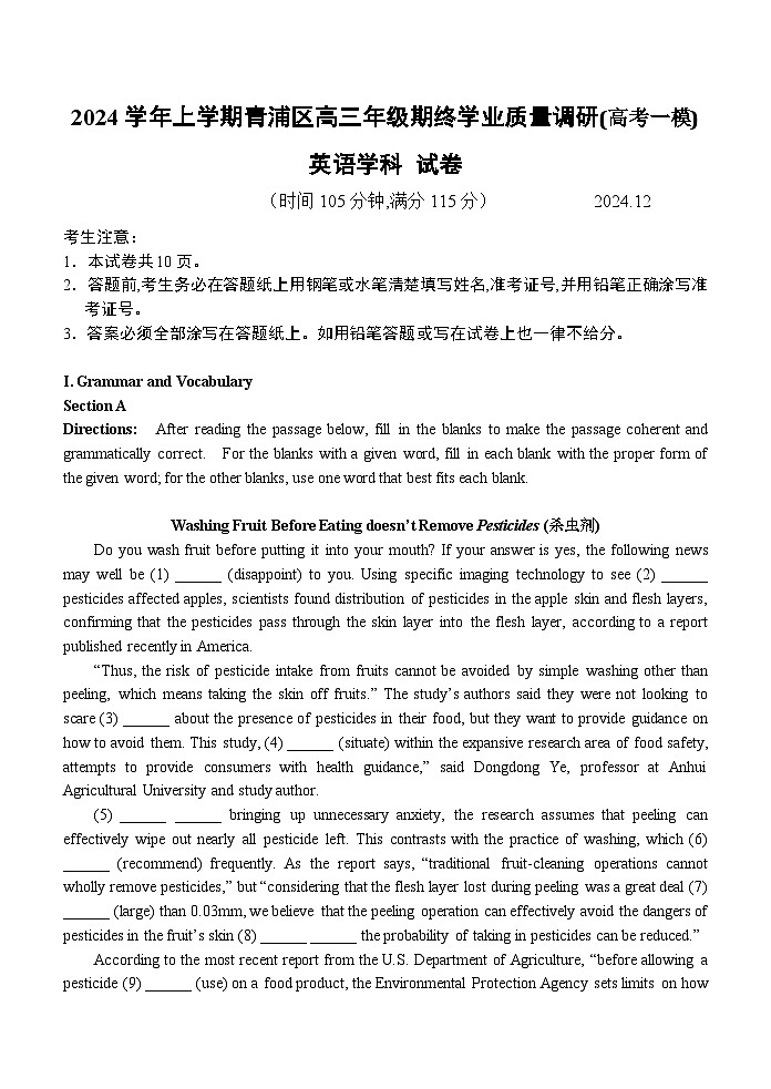 2024-2025学年上海市青浦区高三上学期高考一模考试英语试卷含答案第1页
