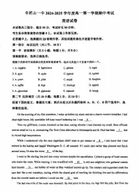 2024北京牛栏山一中高一(上)期中英语试卷