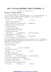 2024～2025学年内蒙古鄂尔多斯市达拉特旗第一中学高二(上)12月月考(第三次月考)英语试卷(含答案)