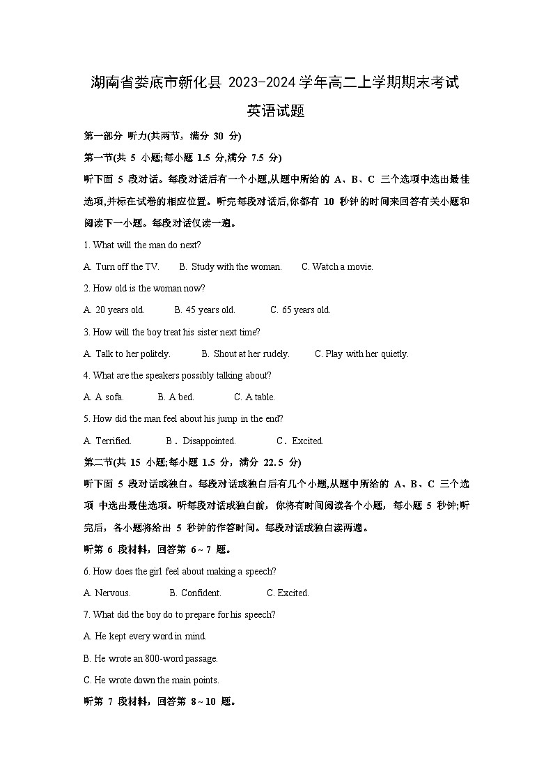 2023~2024学年湖南省娄底市新化县高二(上)期末英语试卷(解析版)第1页