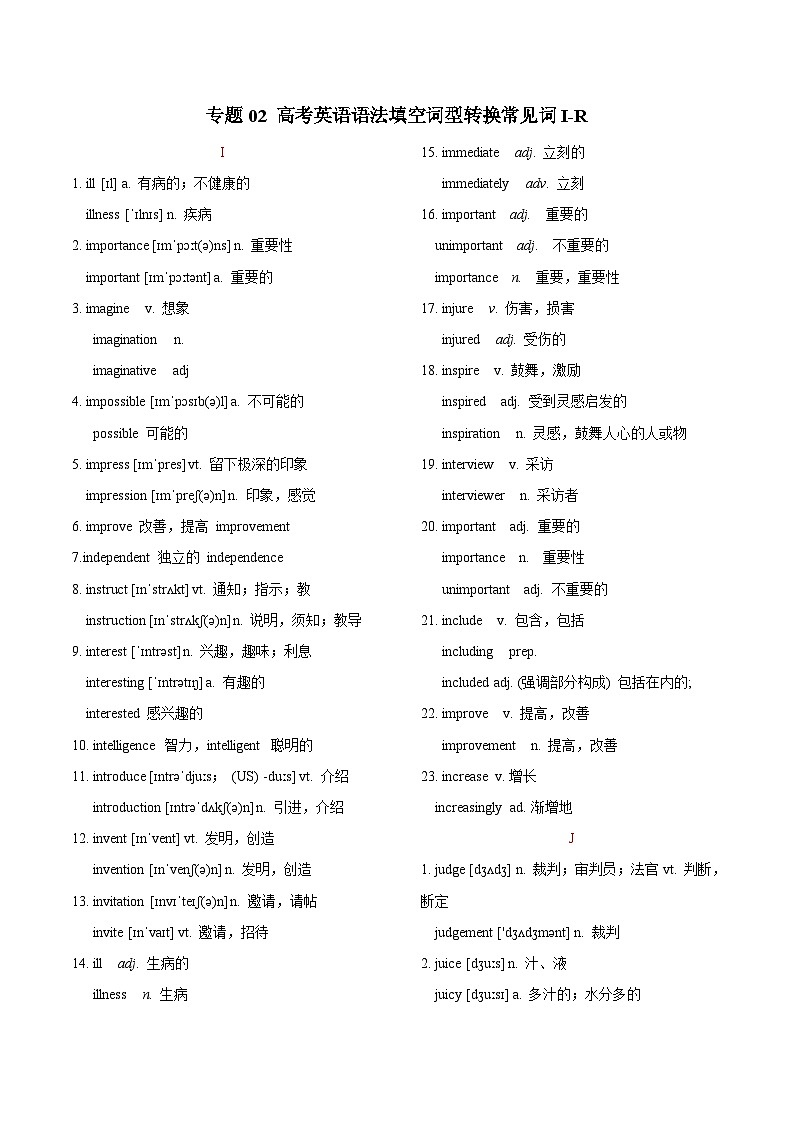 專題02 2025高考英語(yǔ)語(yǔ)法填空詞形轉(zhuǎn)換常見詞I-R（背誦版）第1頁(yè)