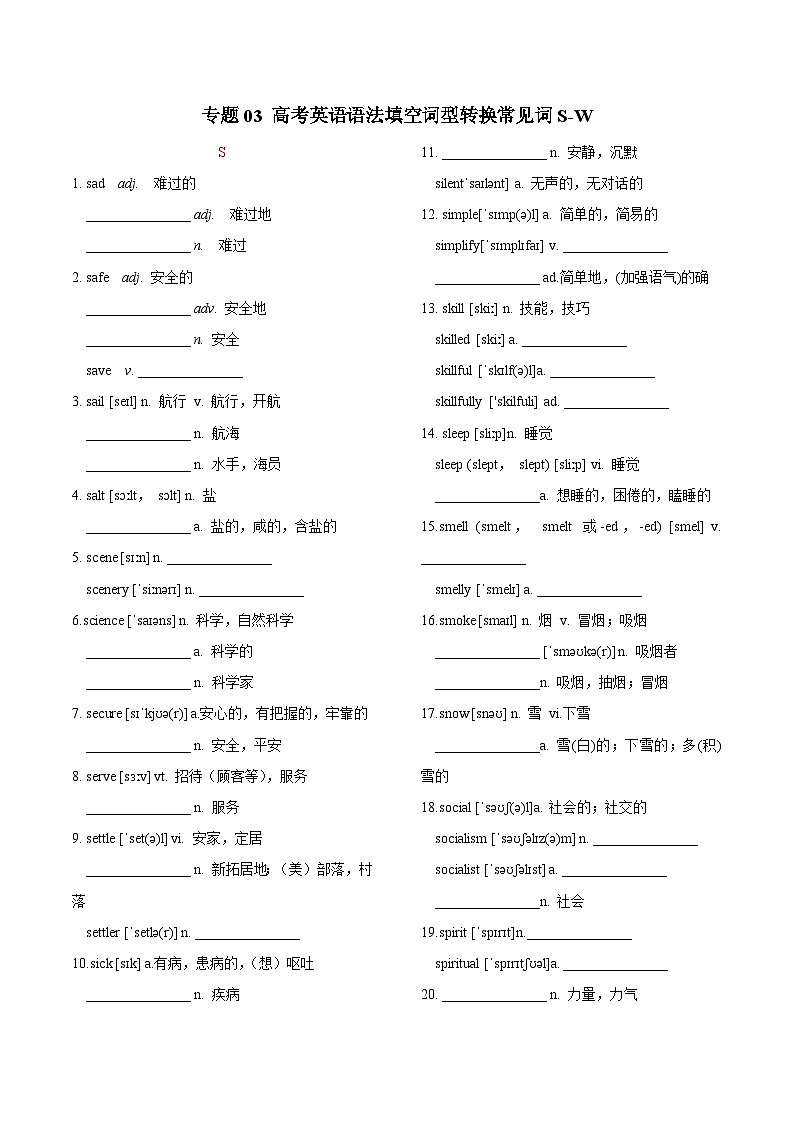 專題03 2025高考英語(yǔ)語(yǔ)法填空詞形轉(zhuǎn)換常見詞S-W（默寫版）第1頁(yè)