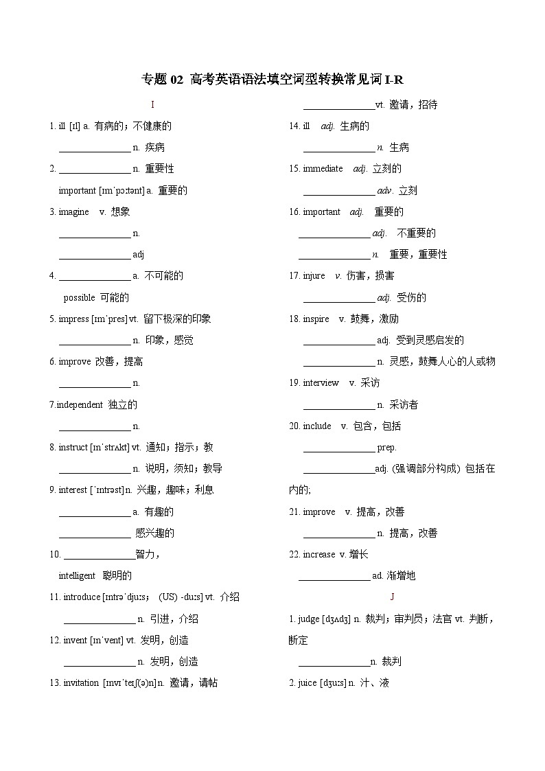 專題02 2025高考英語(yǔ)語(yǔ)法填空詞形轉(zhuǎn)換常見詞I-R（默寫版）第1頁(yè)