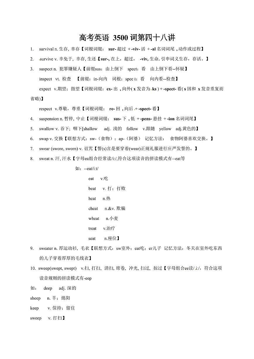 2025高考英語專題復(fù)習(xí)3500單詞第48講（單詞速記與拓展）學(xué)案第1頁