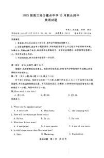 2025届全国T8联考高三上学期12月英语试题及答案