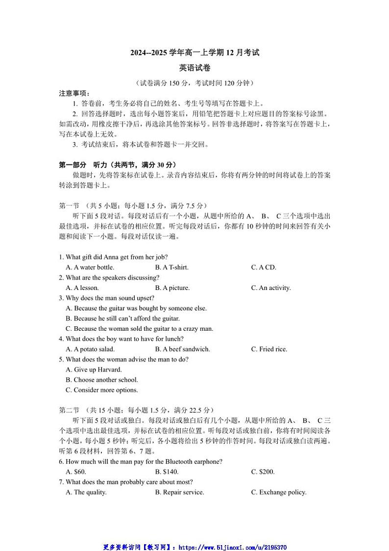 2024~2025学年河北省唐县高一(上)12月期末英语试卷(含解析)第1页