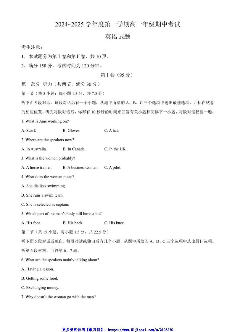 2024~2025学年江苏省高一(上)期中联考(月考)英语试卷(含答案)第1页