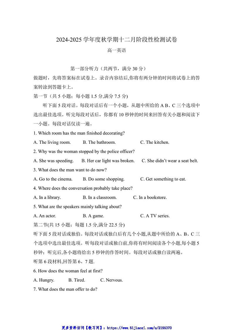2024~2025学年江苏省无锡市江阴市高一(上)12月月考英语试卷(含答案)第1页