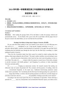 2025届上海市青浦区高三(上)一模考试英语试卷(含答案)