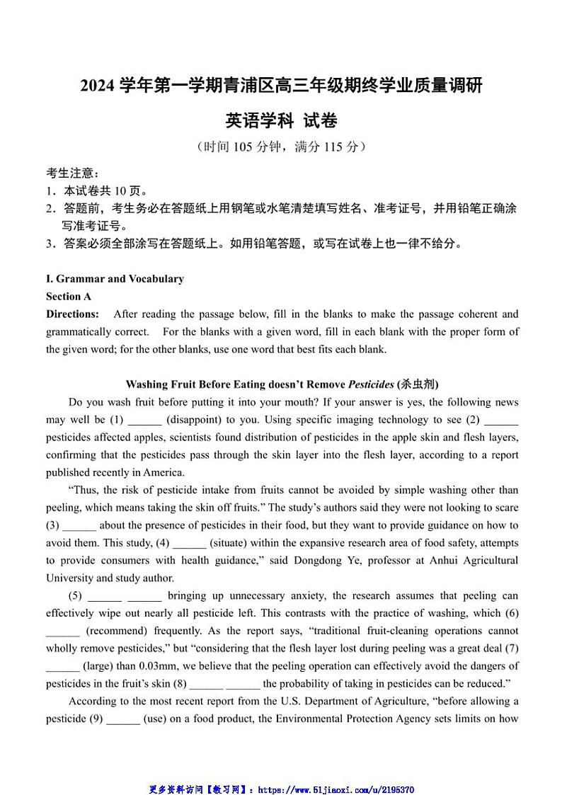 2025届上海市青浦区高三(上)一模考试英语试卷(含答案)第1页