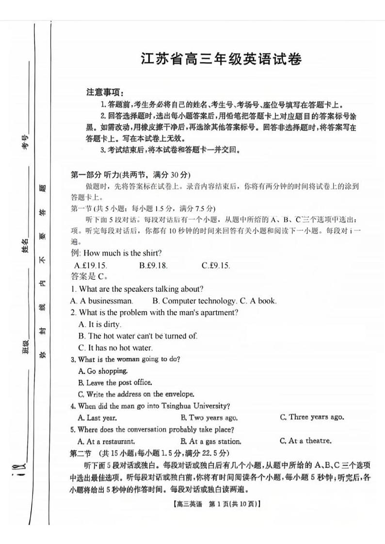 江苏省金太阳百校联考2025届高三上学期12月联考-英语试卷+答案第1页