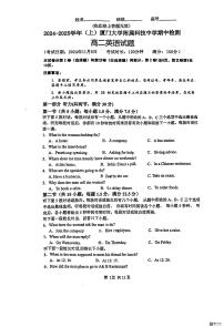 福建厦门大学附属科技中学2024-2025学年高二上学期期中英语试卷