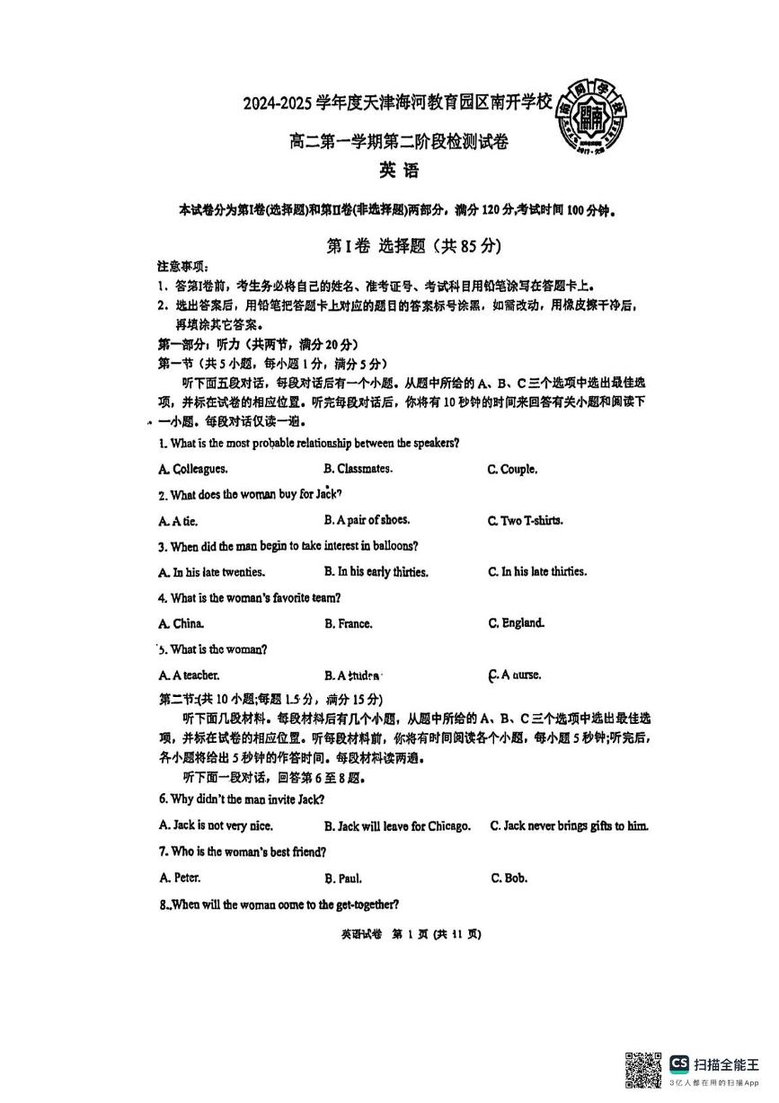 天津市天津海河教育园区南开学校2024-2025学年高二上学期第二次月考（12月）英语试题