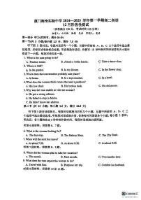 福建省厦门海沧实验中学2024-2025学年高二上学期12月月考英语试题