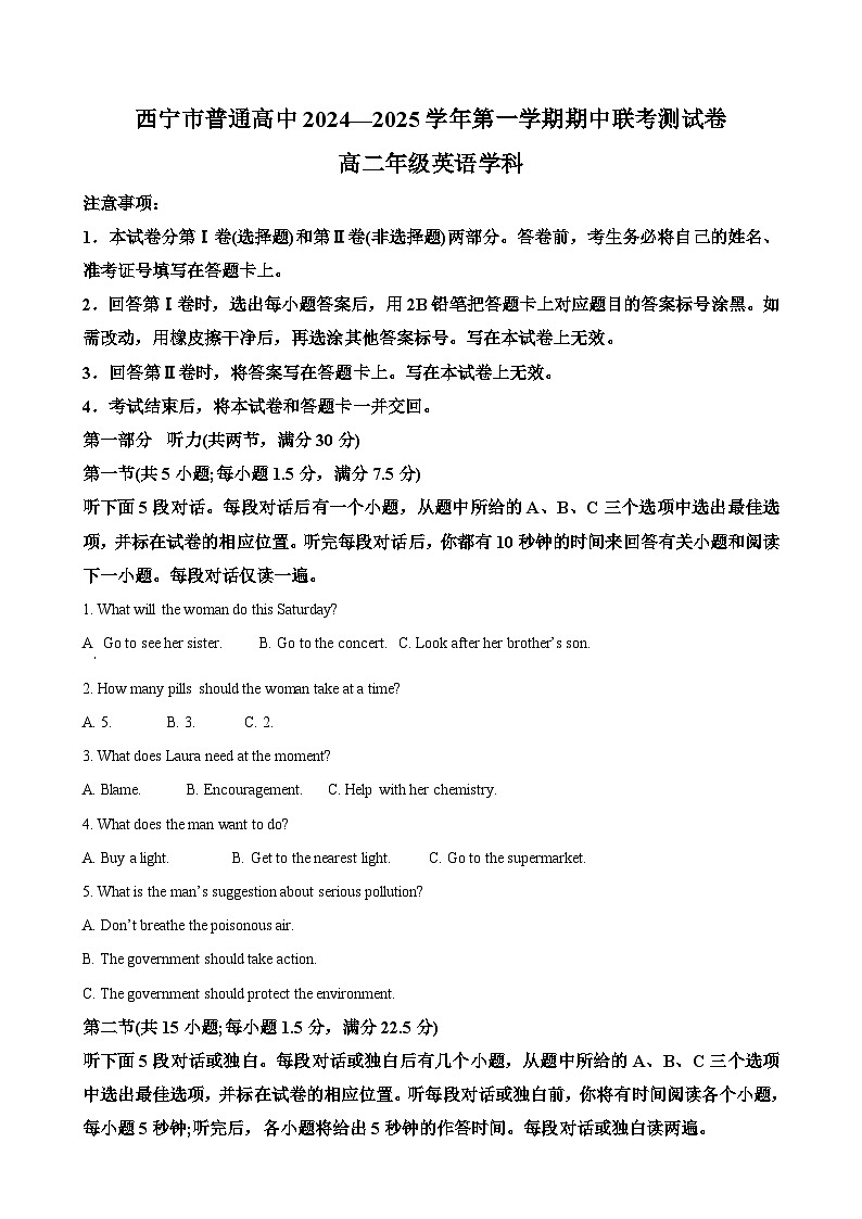 青海省西宁市普通高中2024-2025学年高二上学期期中联考测英语试卷(原卷版)-A4第1页