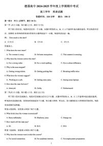 黑龙江省哈尔滨市德强高级中学2024-2025学年高三上学期期中考试英语试题