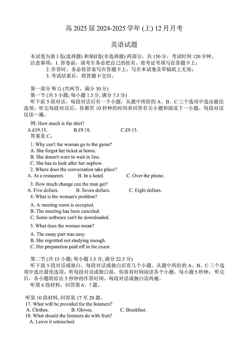 重庆育才中学2025届高三上学期12月月考英语试题+答案第1页