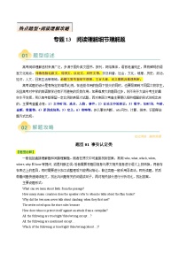 專(zhuān)題13 閱讀理解細(xì)節(jié)理解題- 2025年高考英語(yǔ)二輪熱點(diǎn)題型歸納與變式演練（天津?qū)Ｓ茫?>
                                            </div>
                                            <p class=