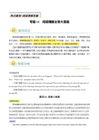 專題16 閱讀理解主旨大意題- 2025年高考英語二輪熱點題型歸納與變式演練（天津?qū)Ｓ茫?>
                                            </div>
                                            <p class=