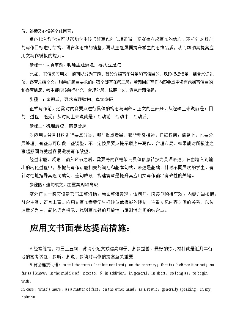 专题17 应用文写作(解析版)- 2025年高考英语二轮热点题型归纳与变式演练(天津专用)第2页