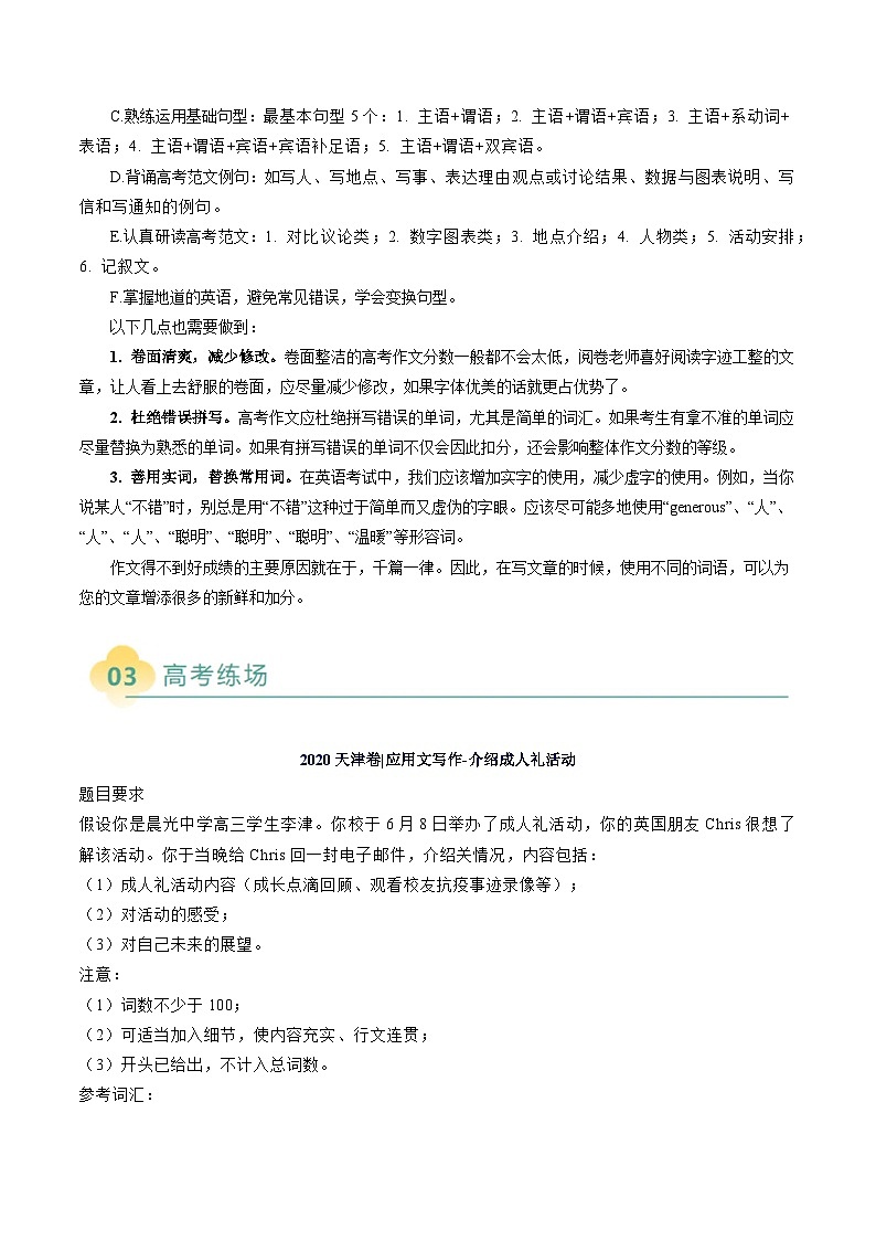 专题17 应用文写作(解析版)- 2025年高考英语二轮热点题型归纳与变式演练(天津专用)第3页
