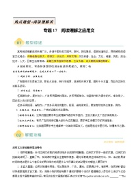 專題18 閱讀理解之應(yīng)用文- 2025年高考英語二輪熱點題型歸納與變式演練（天津?qū)Ｓ茫?>
                                            </div>
                                            <p class=