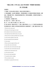 2024～2025学年安徽省马鞍山市第二中学高三(上)期中英语试卷(含答案)