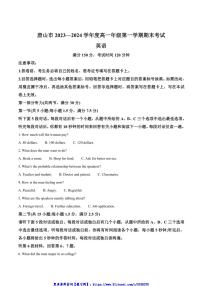 2023~2024学年河北省唐山市高一(上)期末考试英语试卷(含答案)
