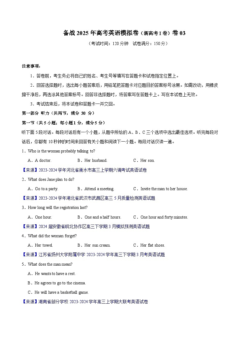 03-2025年高考英语模拟卷(新高考I卷)(考试版)第1页