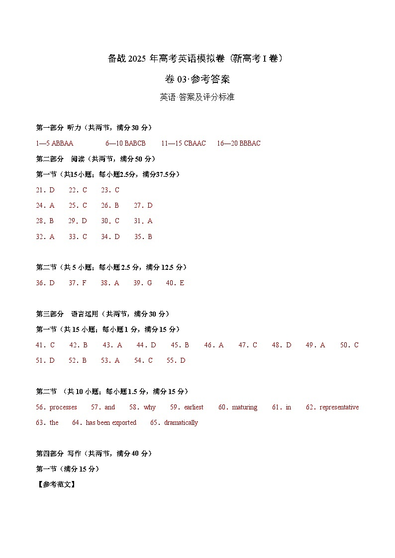 03-2025年高考英语模拟卷(新高考I卷)(参考答案)第1页